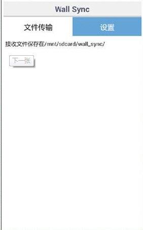 电脑安卓手机同步工具