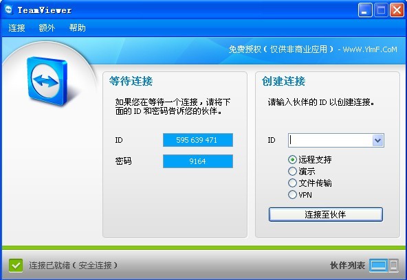 Teamviewer远程控制