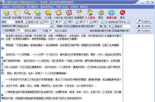 精准八字公司起名软件