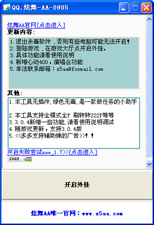 炫舞AA心动千脑下载