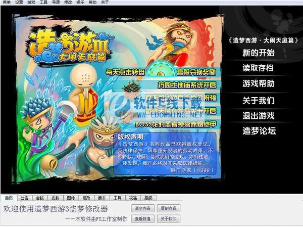 造梦西游3益达修改器