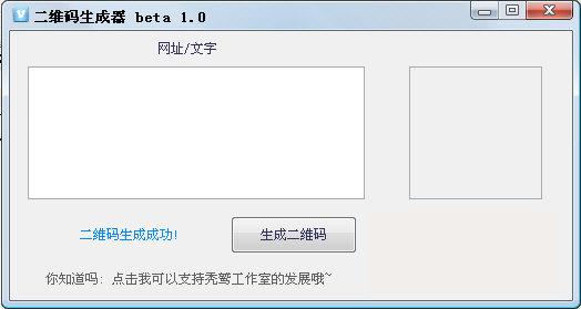二维码快速生成器软件版