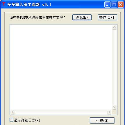 多多输入法生成器