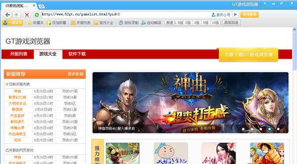 GT游戏浏览器