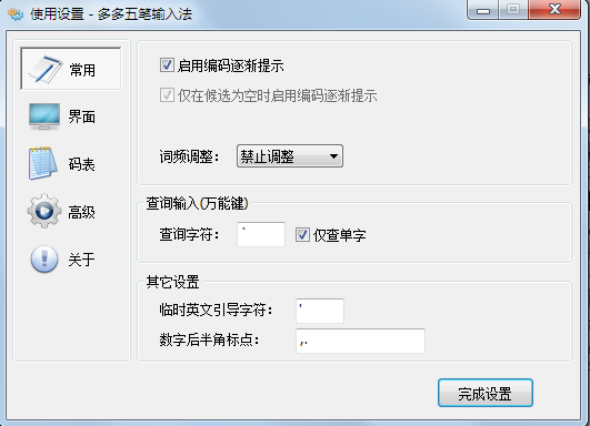 多多五笔输入法软件