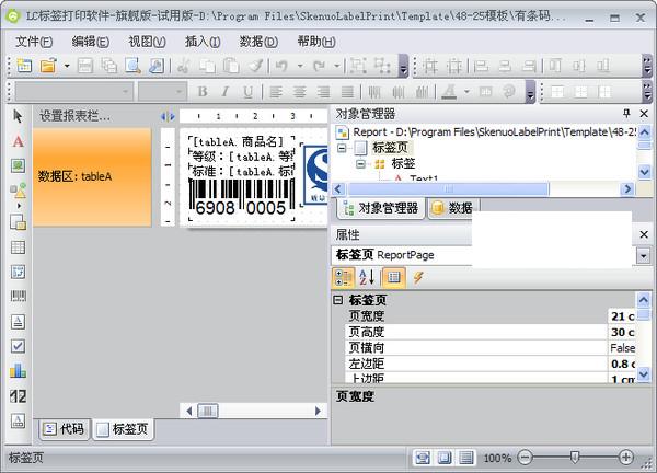 LC标签打印软件