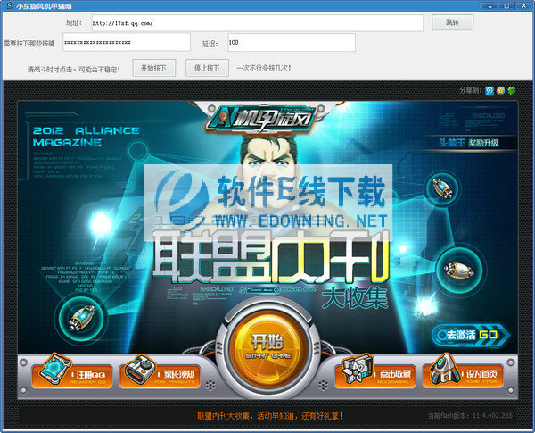 机甲旋风小皇子超级修改器