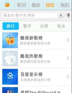 酷我音乐盒Android
