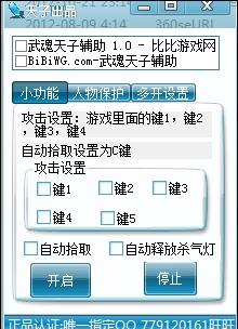 武魂辅助工具电脑版