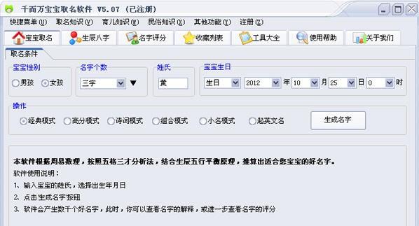 千而万宝宝取名软件