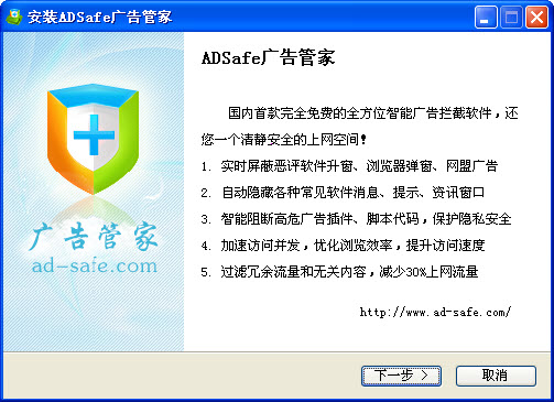 ADSafe广告管家