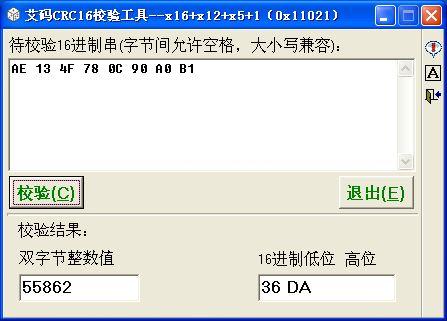 crc16校验小工具
