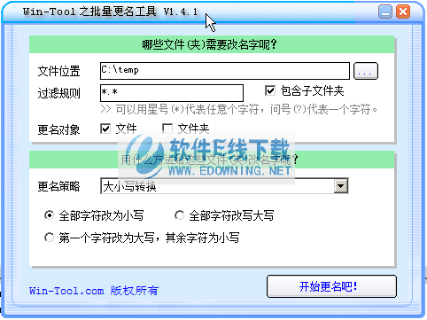 Win-Tool 之批量更名工具