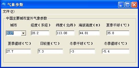 气象参数查询工具