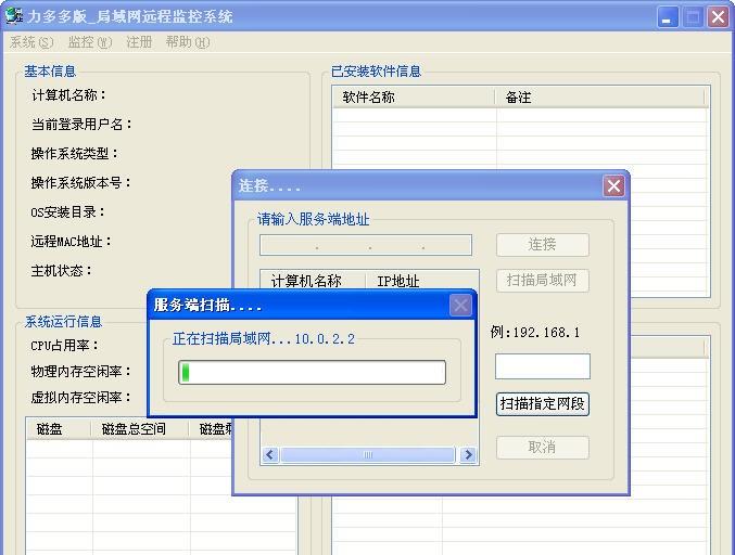 企业局域网监控软件系统