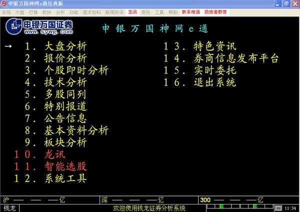申银万国神网e通经典版