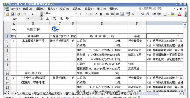 家庭装修预算表