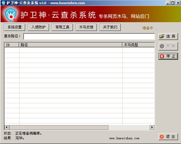 护卫神云查杀系统