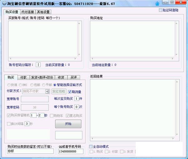 先锋淘宝刷信誉刷销量软件