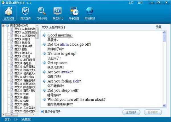 英语口语学习王