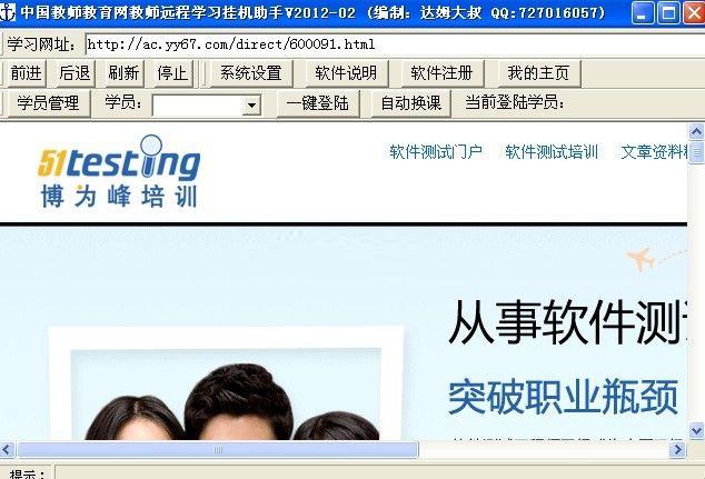 中国教师教育网远程学习挂机助手