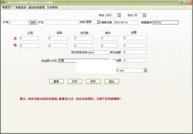 �״���ҵˮ�ѵ���վݴ�ӡ��ʽ��