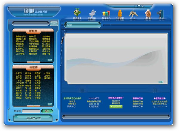 聊聊视频聊天客户端