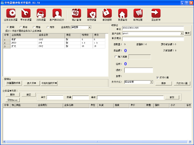 中绘影楼冲印开单软件