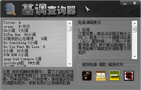 电音歌曲基调查询器