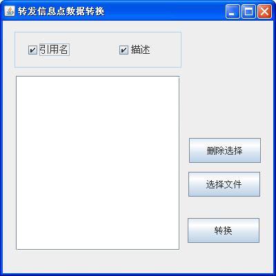 转发信息点数据转换