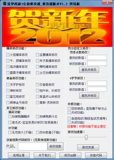 造梦西游3修改器全能打包