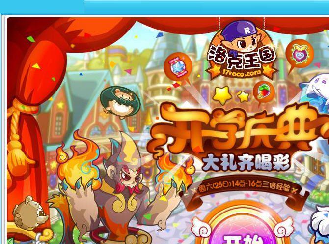 洛克王国王者回归小鬼辅助