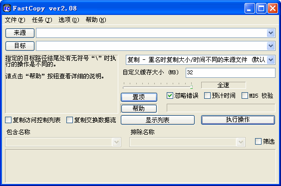 Fastcopy拷贝文件工具