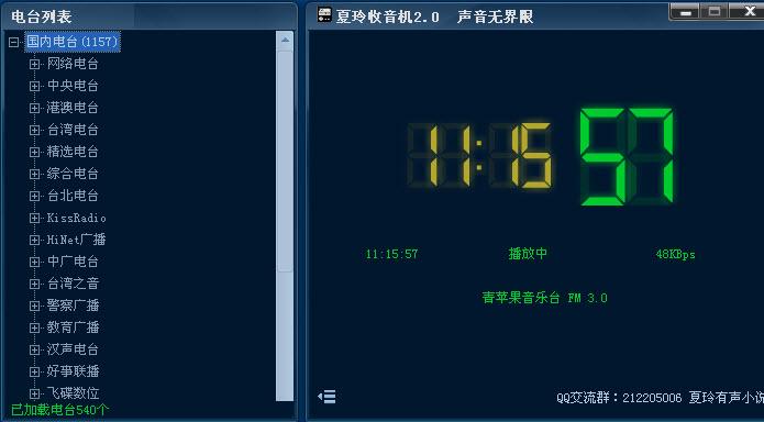 夏玲有声网络收音机