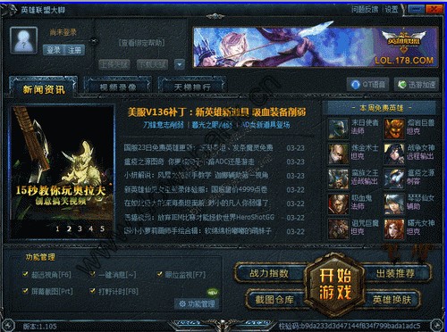 英雄联盟大脚插件