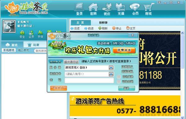 游戏茶苑客户端