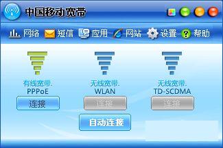融合宽带客户端