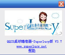 QQ2D桌球瞄准器终极版