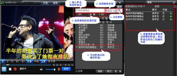 wo99伴奏盒歌曲伴奏大全