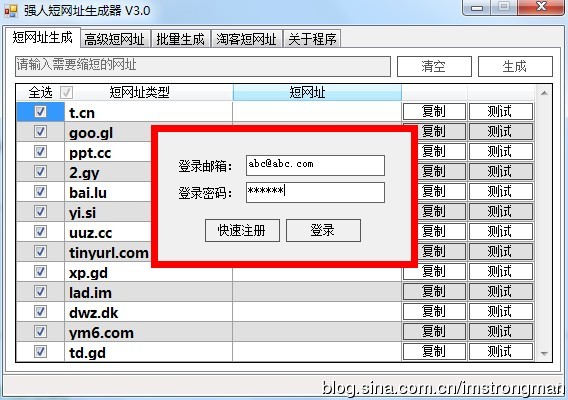 强人短网址生成器