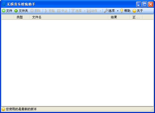 无损音乐校验助手