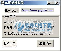 P6图标提取器