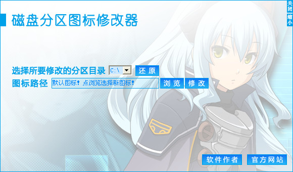 磁盘分区图标修改器