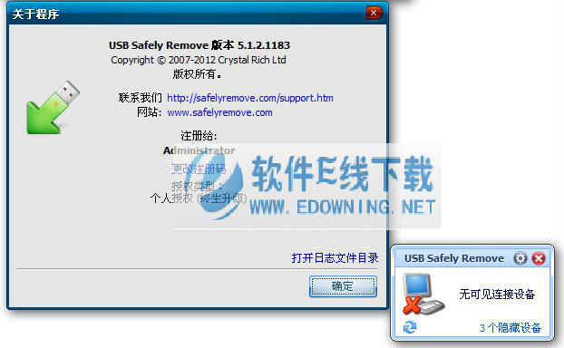 USB Safely Removeɾ��USBӲ���豸