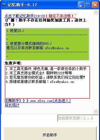 QQ炫舞记忆助手