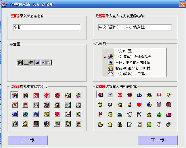 全拼输入法 for win8
