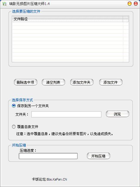 瑞影无损图片压缩大师