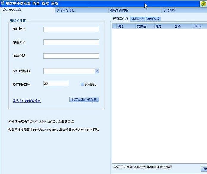 爆踩QQ邮件群发器