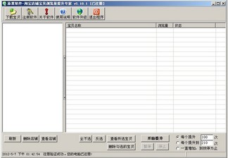 淘宝店铺宝贝浏览量提升专家