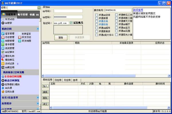 QQ����ͨ 2014